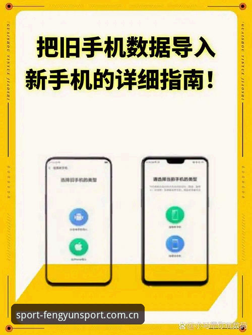 CN.fengyunsport旧版数据迁移安全吗 风云体育数据迁移安全吗?旧版APP用户升级必备实用指南